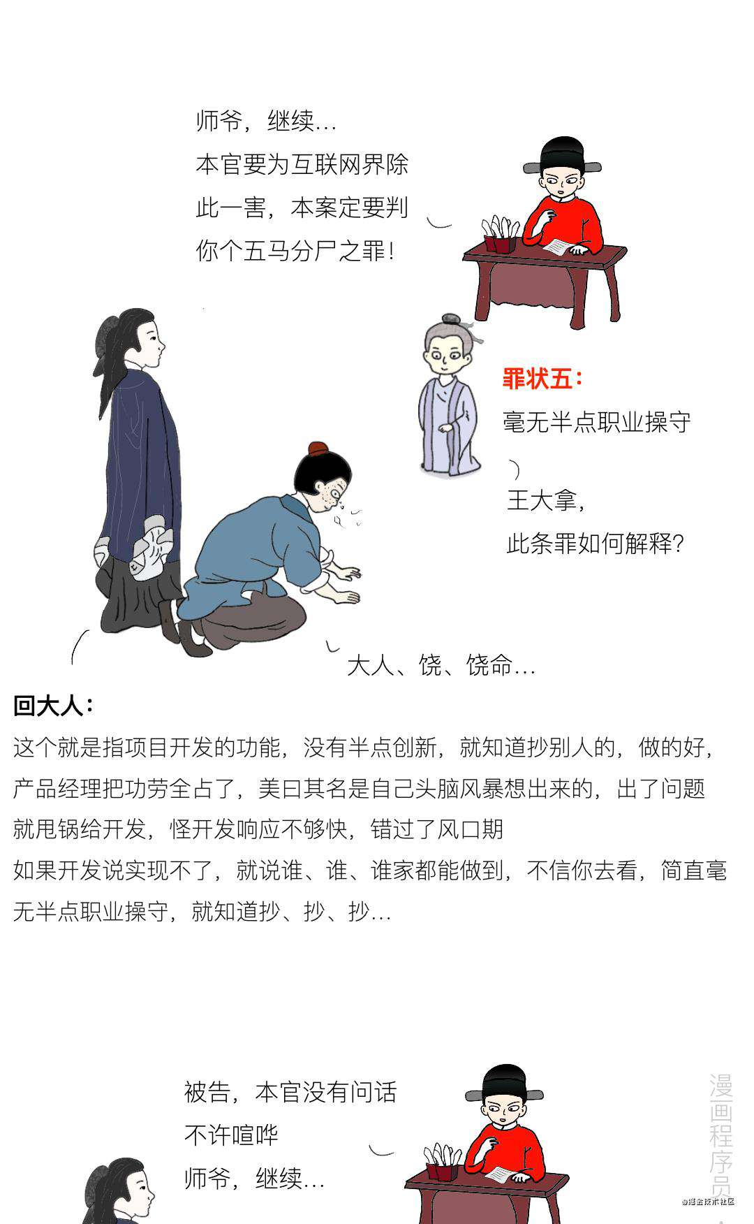 漫画 | 程序员联名把产品经理告上县衙，并列了8大罪状(下)